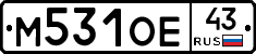 М531ОЕ43 - 