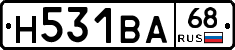 Н531ВА68 - 