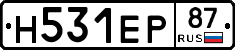 Н531ЕР87 - 