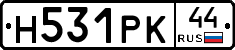 Н531РК44 - 