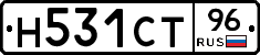 Н531СТ96 - 
