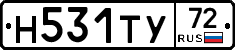 Н531ТУ72 - 