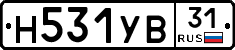 Н531УВ31 - 