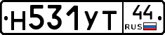 Н531УТ44 - 