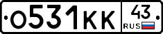О531КК43 - 