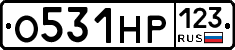 О531НР123 - 