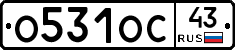 О531ОС43 - 