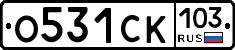 О531СК103 - 