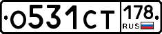 О531СТ178 - 