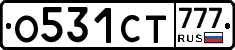 О531СТ777 - 