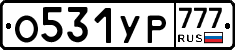 О531УР777 - 