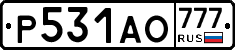 Р531АО777 - 