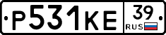 Р531КЕ39 - 
