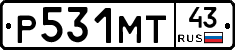 Р531МТ43 - 