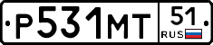 Р531МТ51 - 