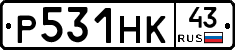 Р531НК43 - 