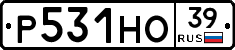 Р531НО39 - 