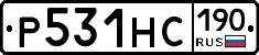 Р531НС190 - 