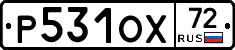 Р531ОХ72 - 