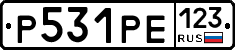 Р531РЕ123 - 
