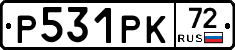 Р531РК72 - 