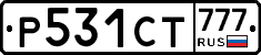 Р531СТ777 - 