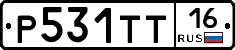 Р531ТТ16 - 