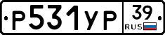 Р531УР39 - 