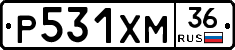 Р531ХМ36 - 