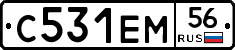 С531ЕМ56 - 