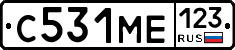 С531МЕ123 - 