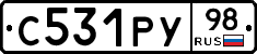 С531РУ98 - 