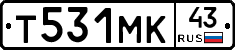 Т531МК43 - 