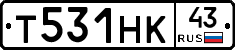 Т531НК43 - 