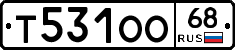Т531ОО68 - 