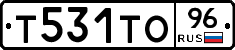 Т531ТО96 - 