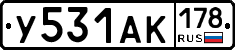 У531АК178 - 
