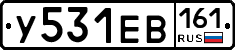 У531ЕВ161 - 