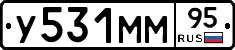 У531ММ95 - 