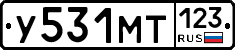У531МТ123 - 