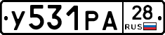 У531РА28 - 