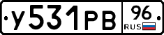 У531РВ96 - 