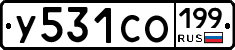 У531СО199 - 