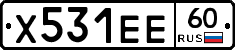 Х531ЕЕ60 - 