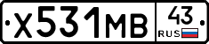 Х531МВ43 - 