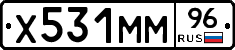 Х531ММ96 - 