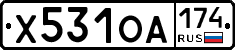 Х531ОА174 - 