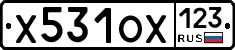 Х531ОХ123 - 
