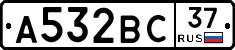 А532ВС37 - 