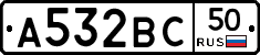 А532ВС50 - 